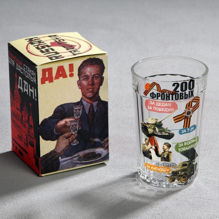 Стакан граненый Стакан граненый "200 фронтовых", 250 мл