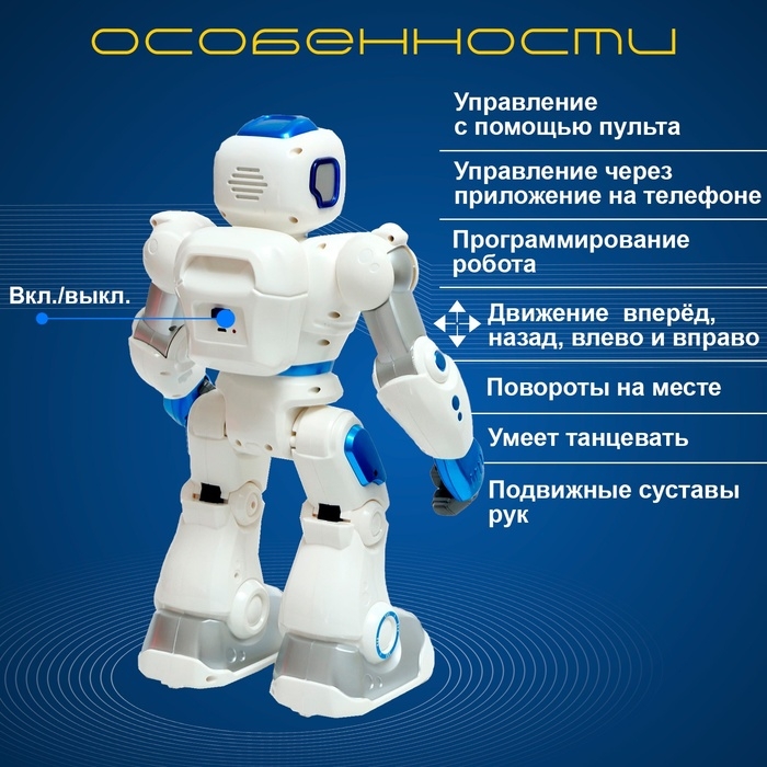 Робот «Карл», на радиоуправлении, интерактивный, световые, звуковые эффекты, работает от аккумулятора Робот «Карл», на радиоуправлении, интерактивный, световые, звуковые эффекты, работает от аккумулятора