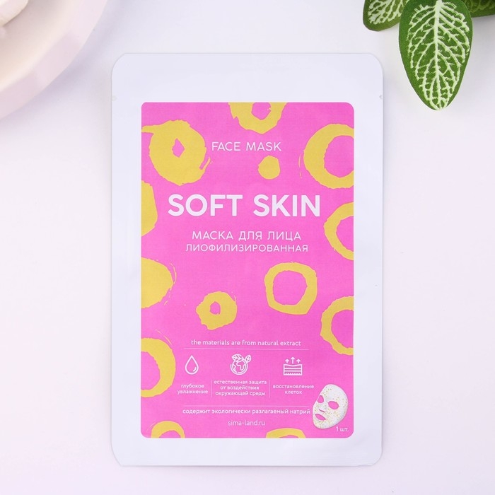 Маска для лица Soft skin, 1 шт, с блестящим напылением, BEAUTY FOX Маска для лица Soft skin, 1 шт, с блестящим напылением, BEAUTY FOX