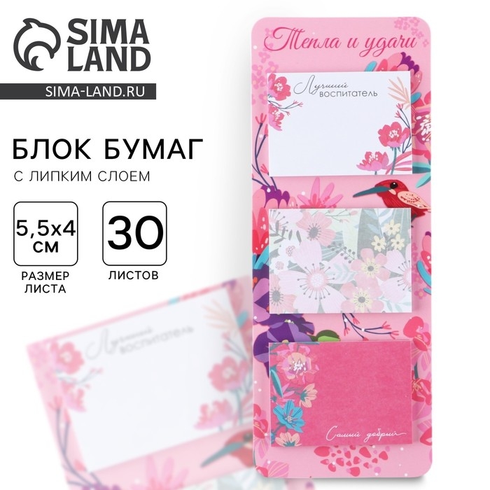 Стикеры на подложке «Воспитателю: Тепла и удачи» , 3 шт, 30 листов Стикеры на подложке «Воспитателю: Тепла и удачи» , 3 шт, 30 листов