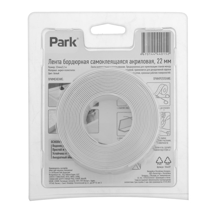 Лента бордюрная Park 104459, самоклеящаяся, акриловая, 22 мм Лента бордюрная Park 104459, самоклеящаяся, акриловая, 22 мм