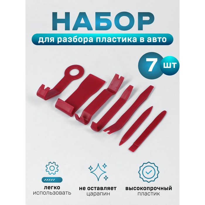 Инструмент для разбора пластика в авто, усиленный, набор 7 предметов Инструмент для разбора пластика в авто, усиленный, набор 7 предметов