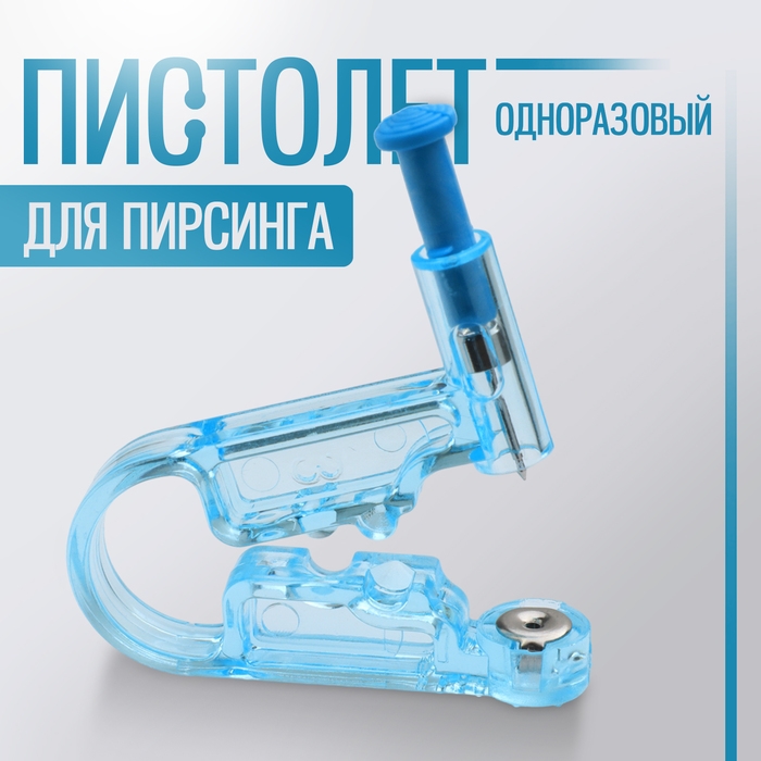 Пистолет одноразовый для пирсинга, серьга в комплекте «Классика», цвет белый в серебре Пистолет одноразовый для пирсинга, серьга в комплекте «Классика», цвет белый в серебре