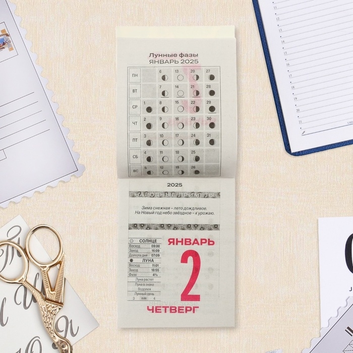 Календарь отрывной Календарь отрывной "Охотник, грибник, рыболов" 2025 год, 7,7 х 11,4 см