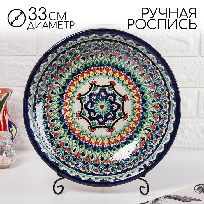 Ляган Риштанская Керамика  Ляган Риштанская Керамика "Узоры", 33 см, глубокий, синий