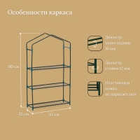 Стеллаж для рассады, 3 полки, 110 × 22 × 65 см, металлический каркас d = 12 мм, без чехла, Greengo