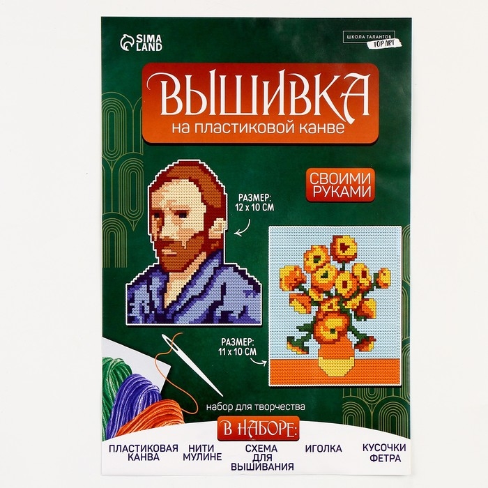 Вышивка крестиком на пластиковой канве «Великий художник», набор для творчества Вышивка крестиком на пластиковой канве «Великий художник», набор для творчества
