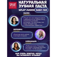 Детская зубная паста Splat Junior «Бабл Гам», 6-11 лет, 73 г