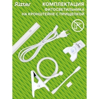 Фитосветильник светодиодный Ritter, T5, 10Вт, 572 мм, IP20, на прищепке, красно-синий спектр