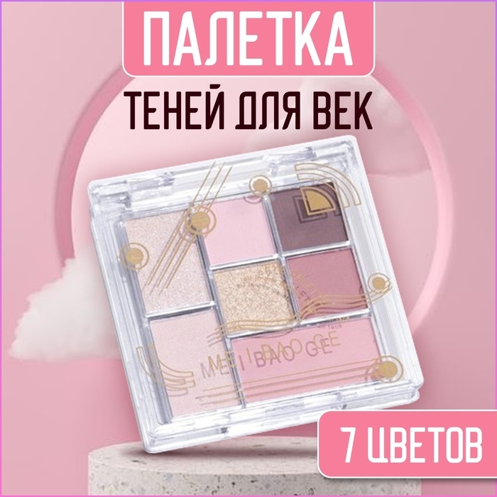 Профессиональная палетка теней для век Pink Explosion, 7 цветов Профессиональная палетка теней для век Pink Explosion, 7 цветов