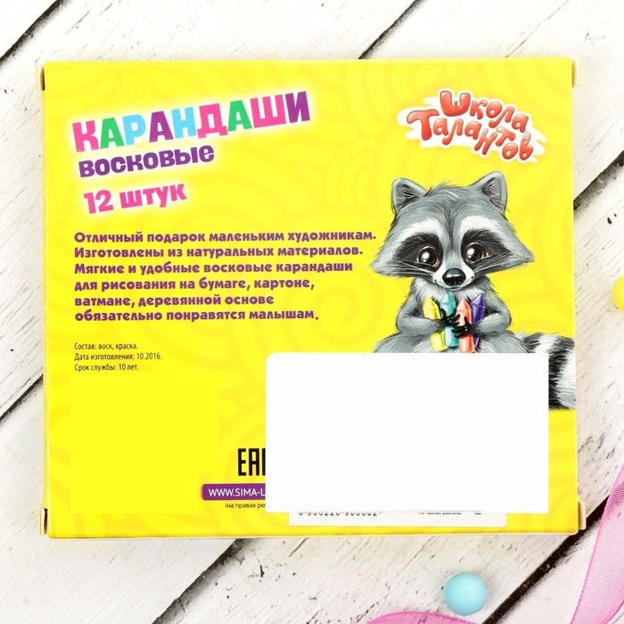 Набор из 12 восковых карандашей, высота 1 шт. = 8 см, d = 0,8 см Набор из 12 восковых карандашей, высота 1 шт. = 8 см, d = 0,8 см