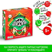 Игра на реакцию и внимание «Дуббль в квадрате. Новогодняя вечеринка», 55 карт, 5+