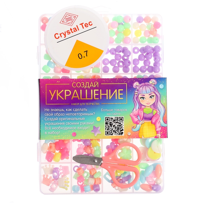 Набор для творчества «Создай своё украшение», 24 вида Набор для творчества «Создай своё украшение», 24 вида