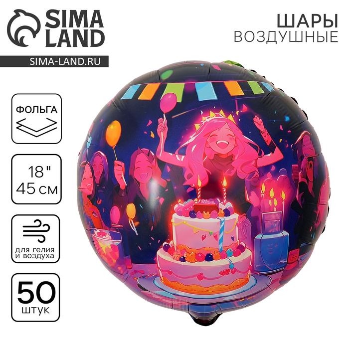 Воздушный шар фольгированный 18 Воздушный шар фольгированный 18" «Аниме. Праздник», круг, набор 50 шт.