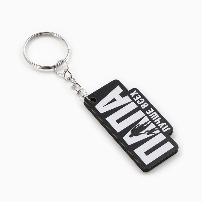 Брелок для ключей деревянный &laquo;Папа лучше всех&raquo;, 5 х 2,7 см