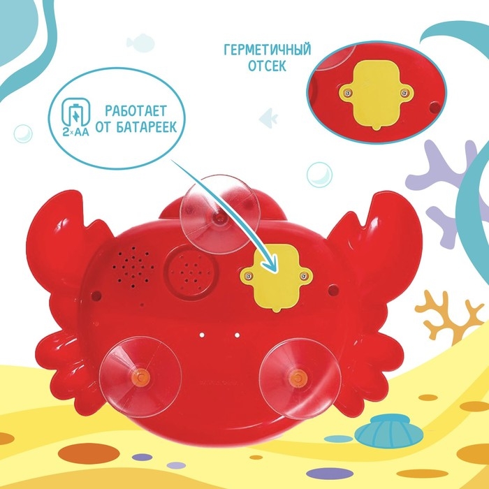 Музыкальная игрушка для ванной «Любимый друг: Крабик», звук, русские песенки Музыкальная игрушка для ванной «Любимый друг: Крабик», звук, русские песенки