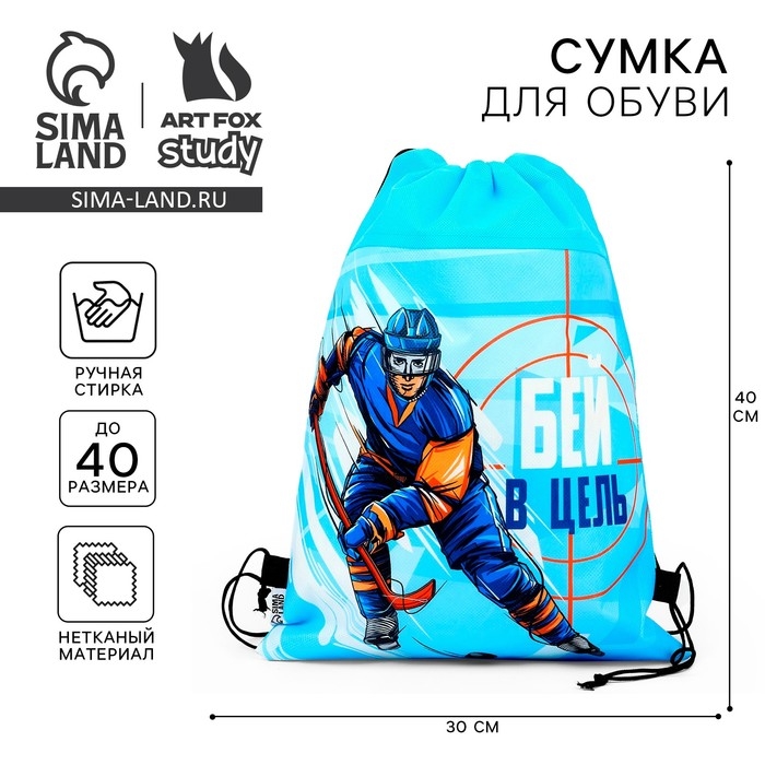 Мешок для обуви «Точный удар» нетканное полотно, размер 30 х 40 см Мешок для обуви «Точный удар» нетканное полотно, размер 30 х 40 см