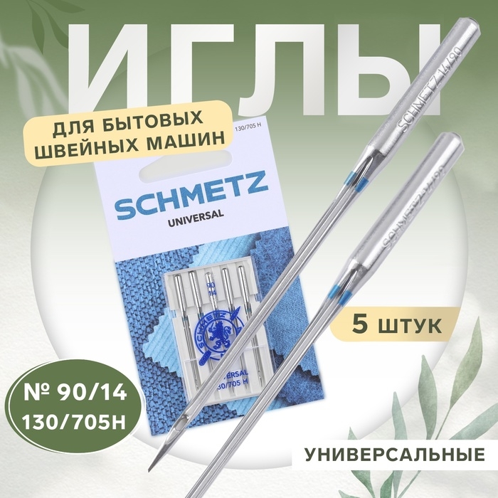 Иглы для бытовых швейных машин, универсальные, №90, 5 шт Иглы для бытовых швейных машин, универсальные, №90, 5 шт