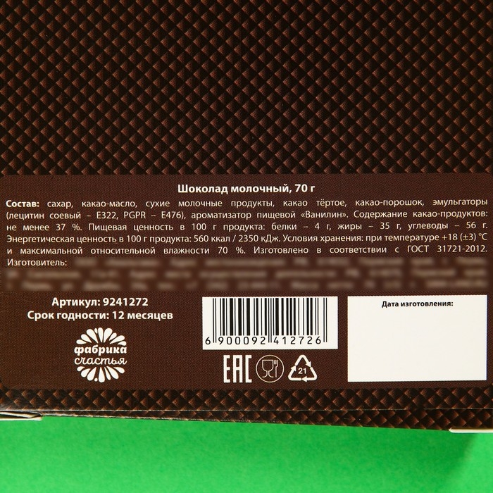 Шоколад молочный &laquo;Лучшему из лучших&raquo;, 70 г.