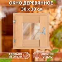 Окно из ольхи 30х30 см, стеклопакет