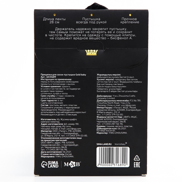 Держатель для соски - пустышки «Gold baby», на ленте Держатель для соски - пустышки «Gold baby», на ленте