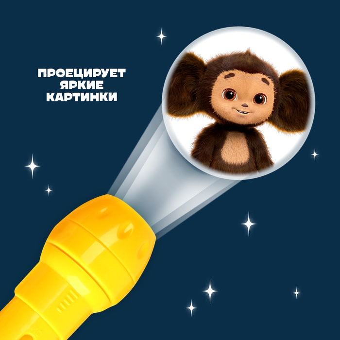 Проектор-фонарик, 24 проекции, Чебурашка Проектор-фонарик, 24 проекции, Чебурашка