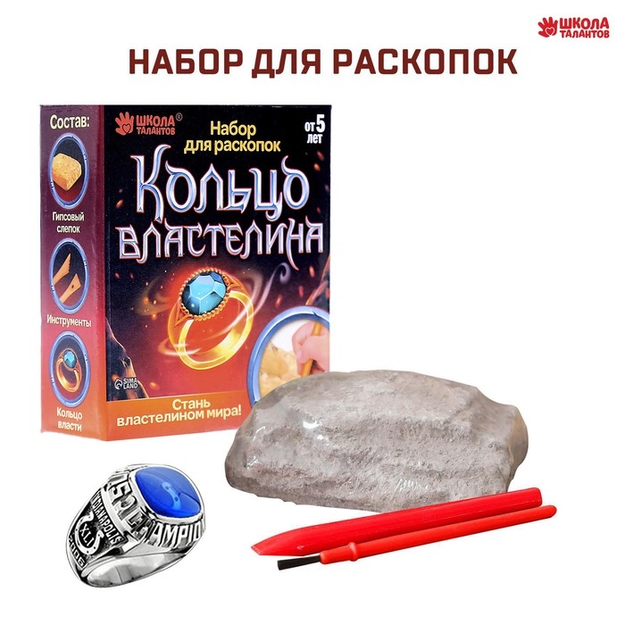 Набор для раскопок «Кольцо Властелина» Набор для раскопок «Кольцо Властелина»