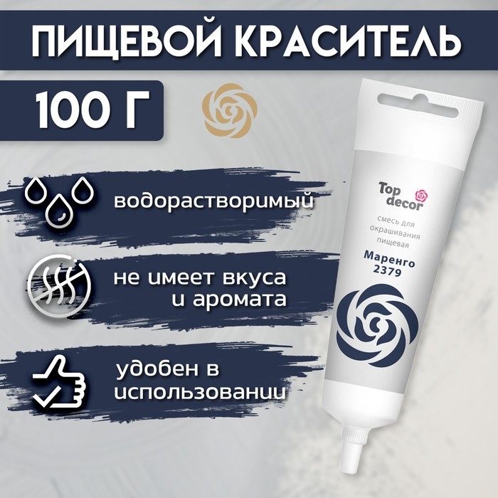 Пищевой краситель Top Decor гелевый &laquo;Маренго&raquo;,100 г
