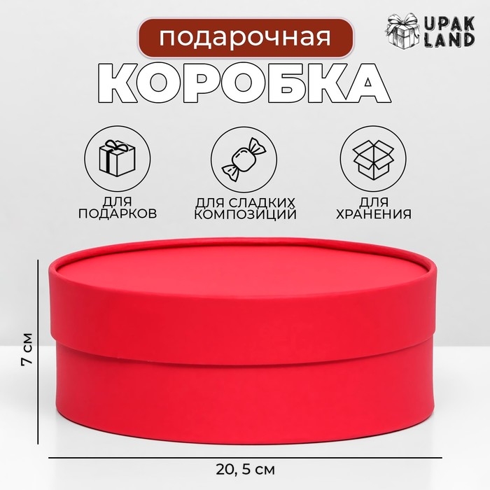 Подарочная коробка «Рубин», красная, завальцованная, без окна, 20,5 х 7 см Подарочная коробка «Рубин», красная, завальцованная, без окна, 20,5 х 7 см