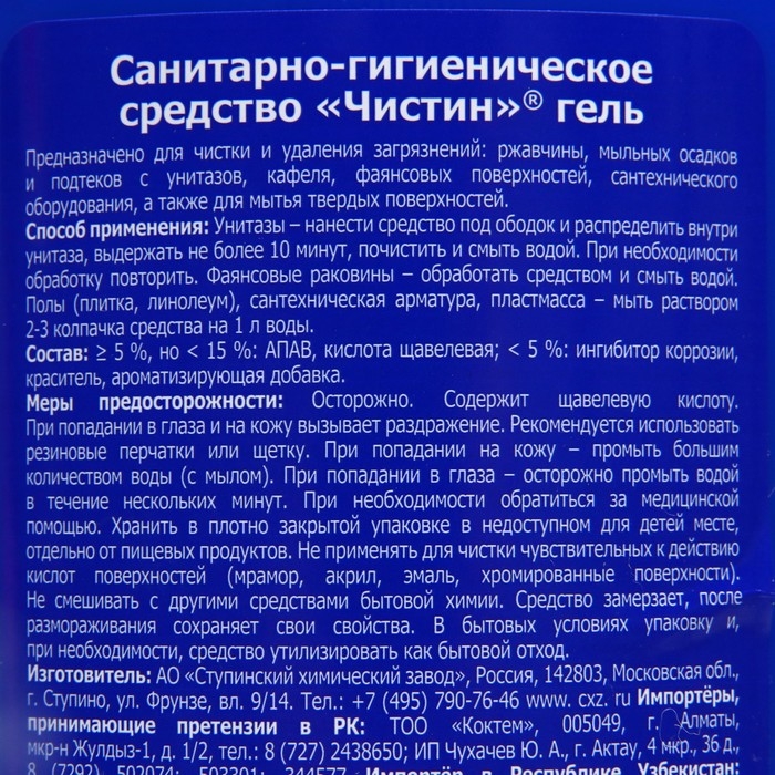 Санитарно-гигиеническое средство  Санитарно-гигиеническое средство "Чистин", гель, 750 мл