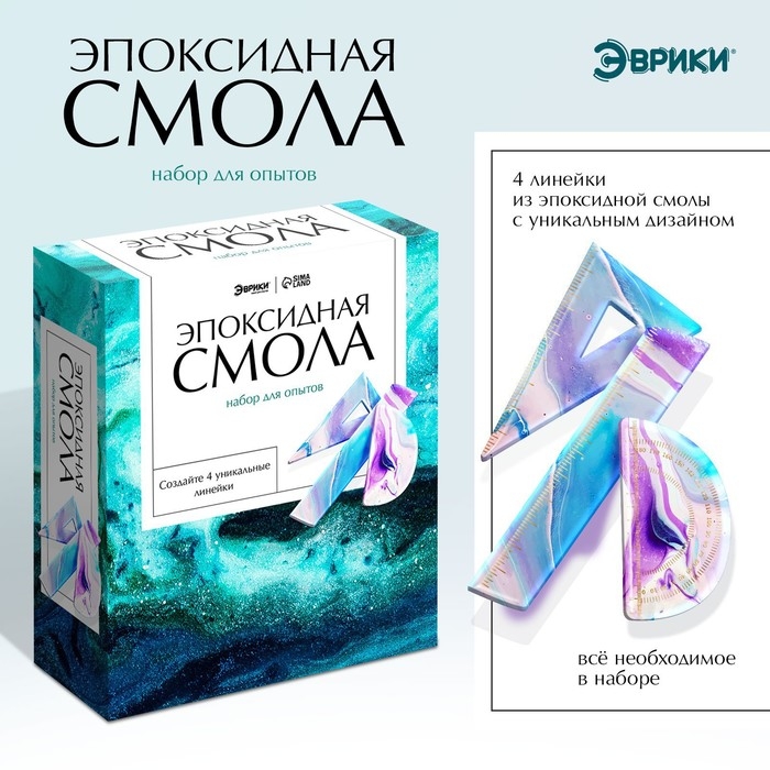 Набор для опытов &laquo;Эпоксидная смола&raquo;, линейки