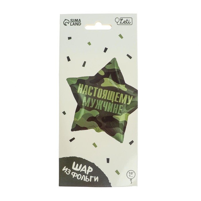 Воздушный шар фольгированный 18" &laquo;Настоящему мужчине&raquo;, звезда