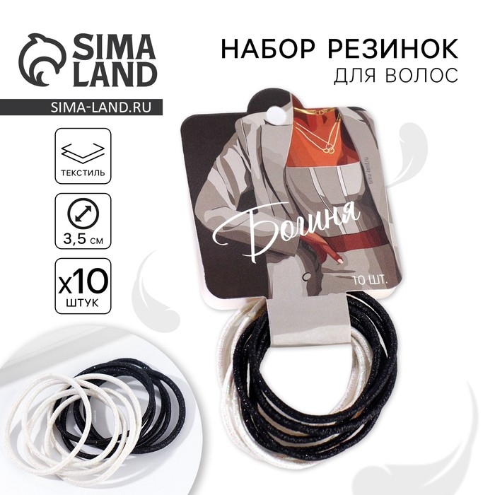 Резинки для волос «Богиня», 10 шт Резинки для волос «Богиня», 10 шт