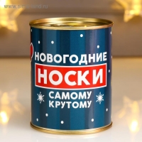 Носки в банке "Самому крутому" (внутри носки мужские, цвет чёрный)