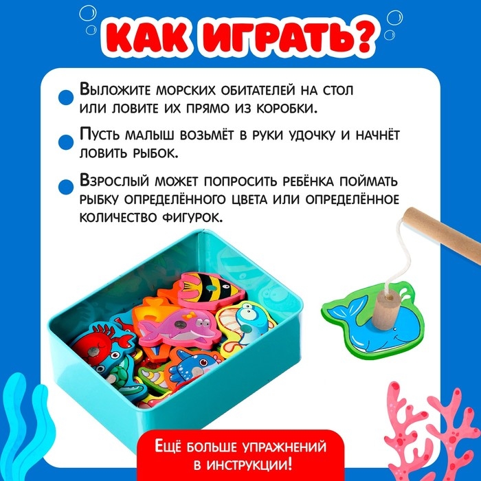 Развивающий набор «Магнитная рыбалка: Подводный мир» Развивающий набор «Магнитная рыбалка: Подводный мир»