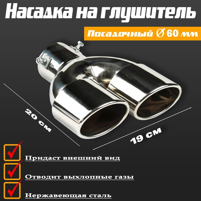 Насадка на глушитель, 200×190×65 мм, посадочный d 60 мм Насадка на глушитель, 200×190×65 мм, посадочный d 60 мм