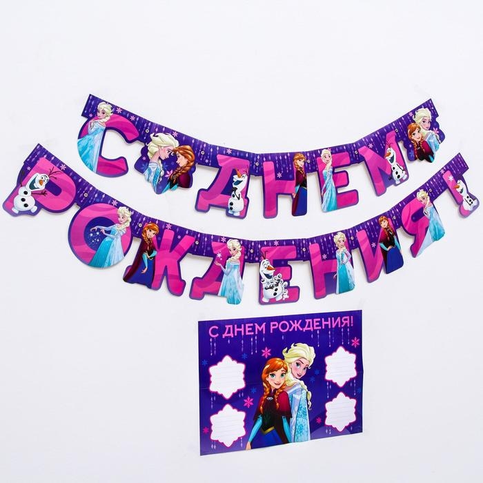 Гирлянда на люверсах с плакатом Гирлянда на люверсах с плакатом "С Днем Рождения", длина 210 см, Холодное сердце