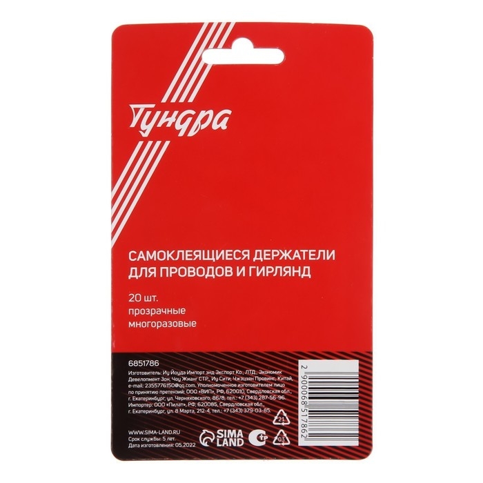 Держатель самоклеящийся для проводов и гирлянд ТУНДРА krep, 14х18 мм, многоразовые, 20 шт