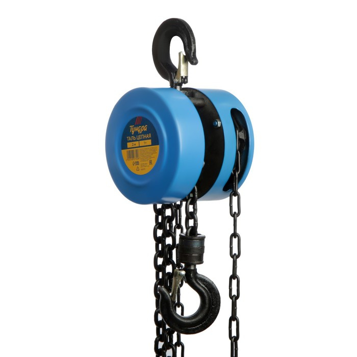 Таль цепная ТУНДРА, 1 тонна, высота 2.5 метра Таль цепная ТУНДРА, 1 тонна, высота 2.5 метра