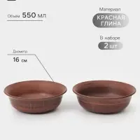 Тарелки глубокие, набор 2 шт., 550 мл, 16&times;5 см, красная глина
