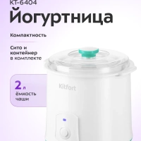 Йогуртница электрическая КТ-6404 - 20 Вт