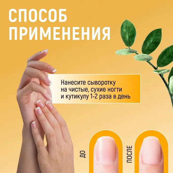Сыворотка для ногтей и кутикулы, питательная, 25 мл, с пипеткой