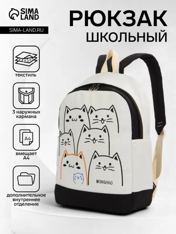 Рюкзак школьный на молнии, с карманами, с рисунком, размер 30&times;14&times;43 см, чёрный