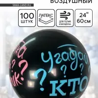 Воздушный шар латексный 24" &laquo;Угадай кто?&raquo;