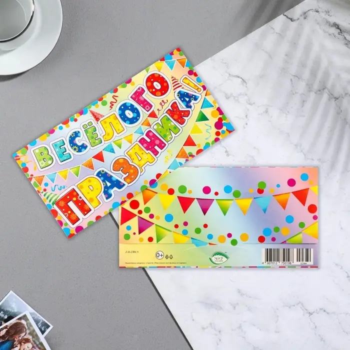 Конверт для денег "Веселого Праздника!" флажки, 16,5х8,5см