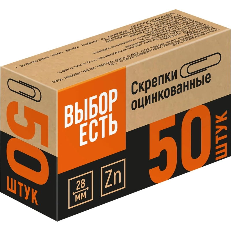 Скрепки оцинкованные, 28мм, негофрирован., 50 шт/уп