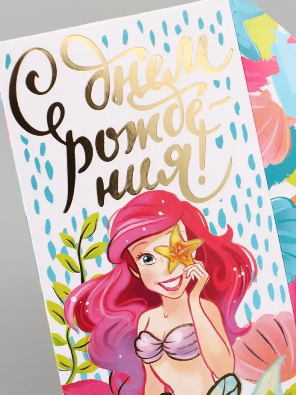 Конверт для денег &laquo;С днём рождения&raquo;, принцесса, тиснение 16.5 &times; 8 см