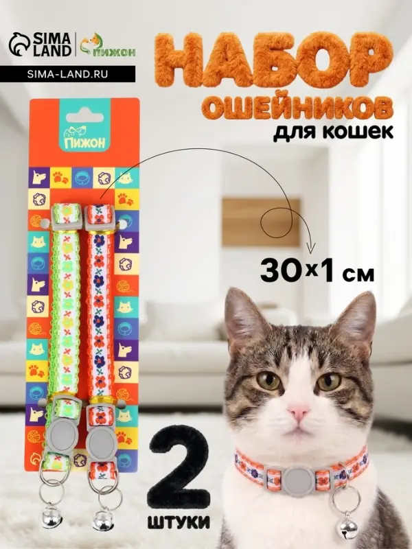 Набор ошейников для кошек &laquo;По-полюшку&raquo;, 30&times;1 см, розовый, зелёный