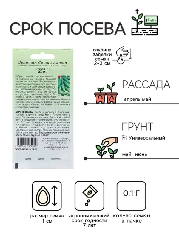 Семена Огурец Семена Огурец "Мазай F1" партенокарпический, 0,15 г