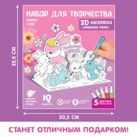 Набор для творчества 3D-раскраска «Любимой маме»